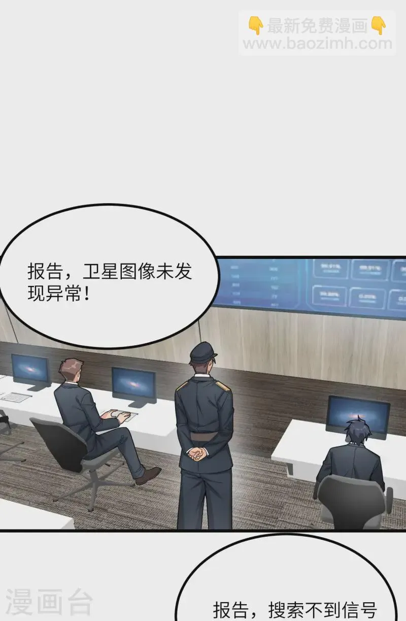 第47话 毁灭前夕 第2页