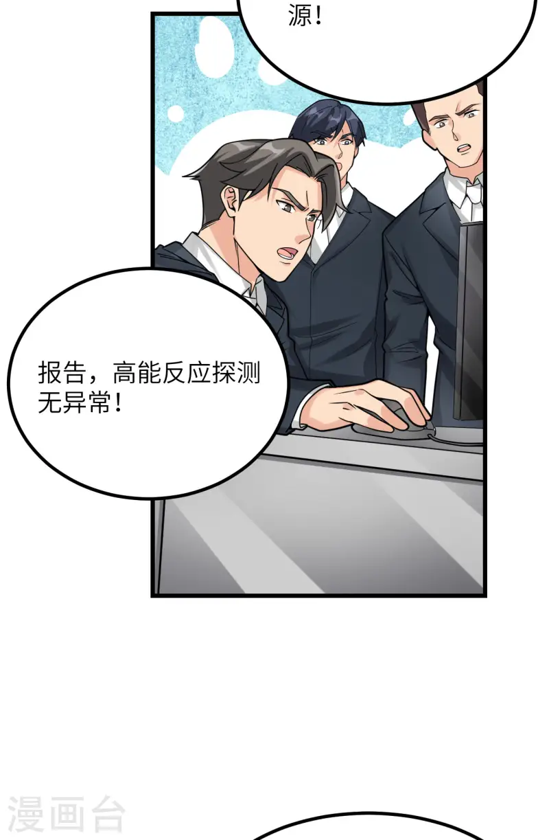第47话 毁灭前夕 第3页