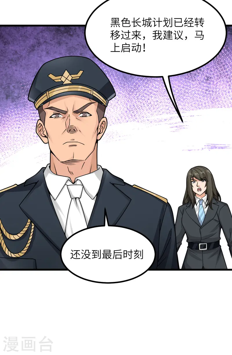 第47话 毁灭前夕 第4页