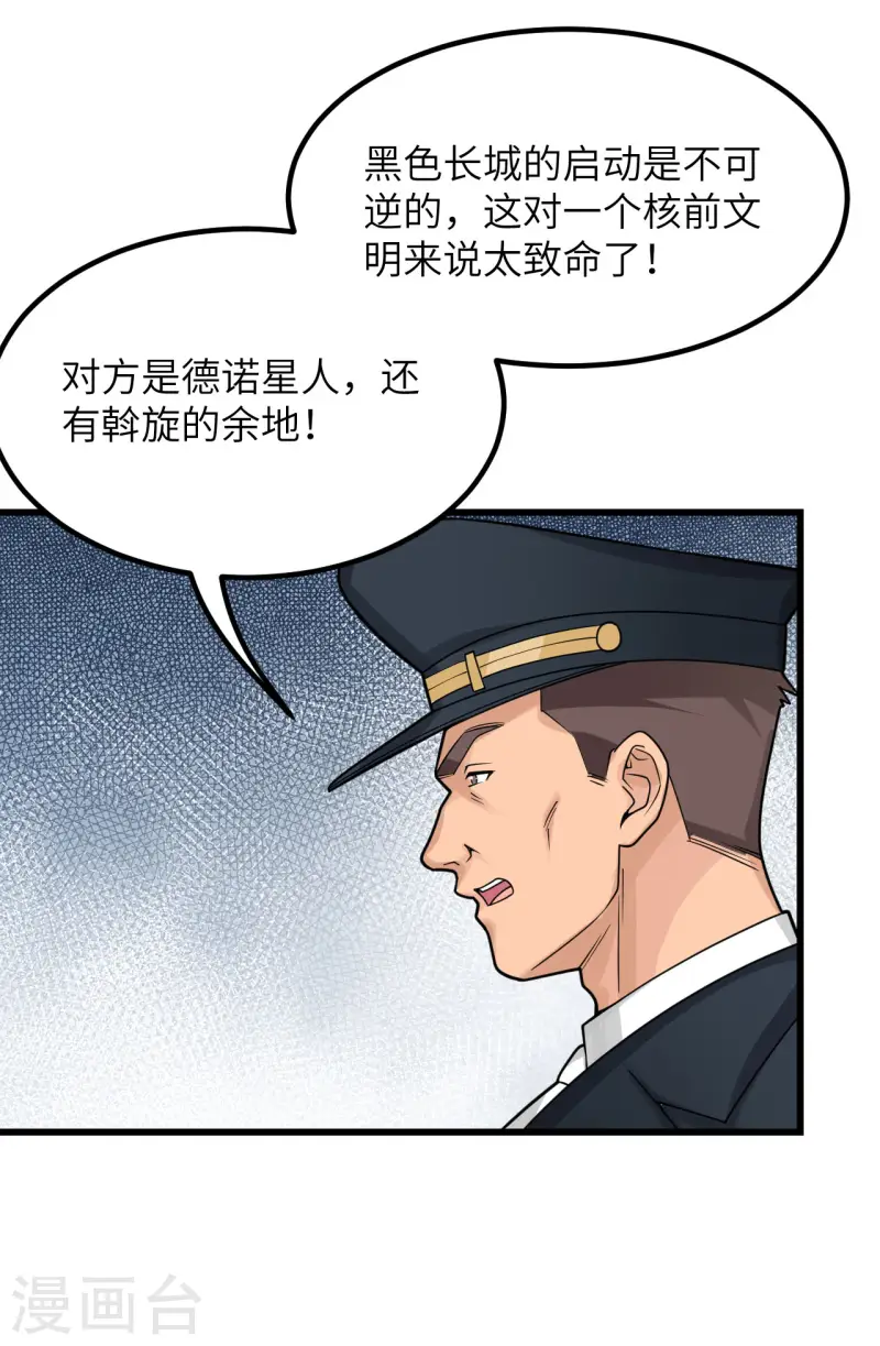 第47话 毁灭前夕 第5页