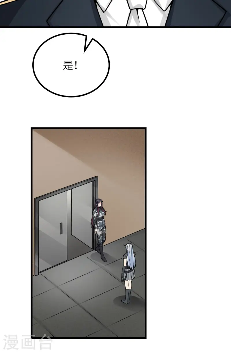 第47话 毁灭前夕 第7页