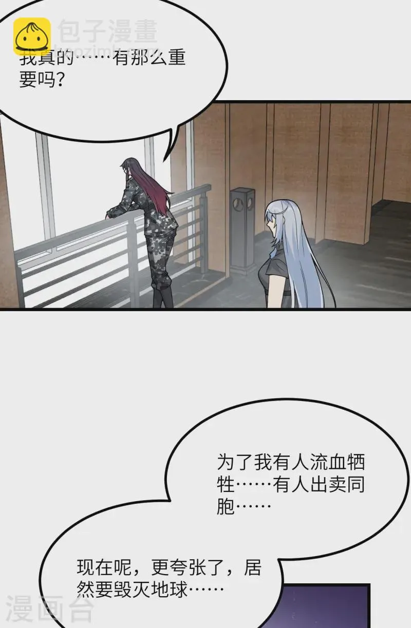 第47话 毁灭前夕 第9页