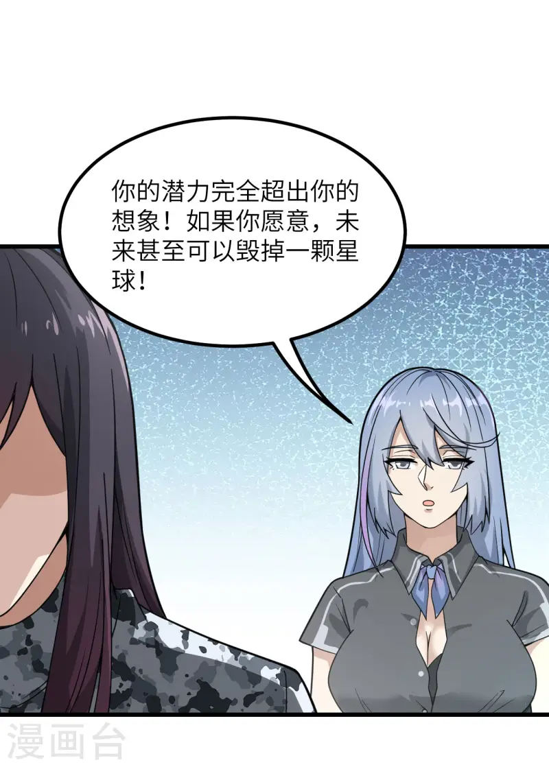 第47话 毁灭前夕 第12页