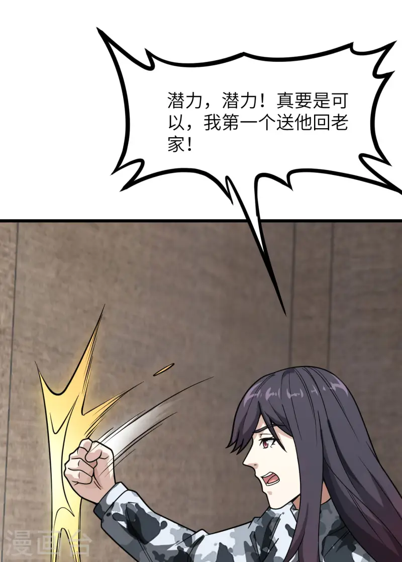 第47话 毁灭前夕 第13页