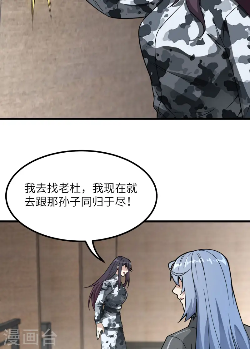 第47话 毁灭前夕 第14页