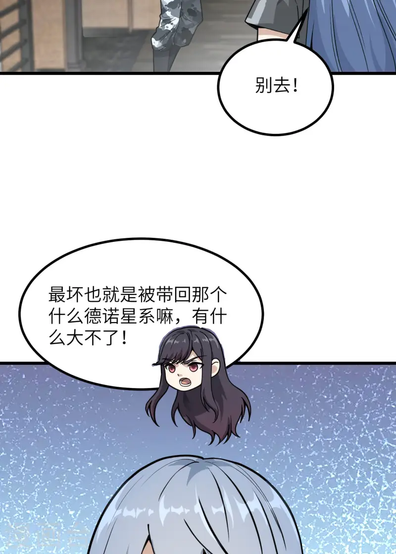 第47话 毁灭前夕 第15页