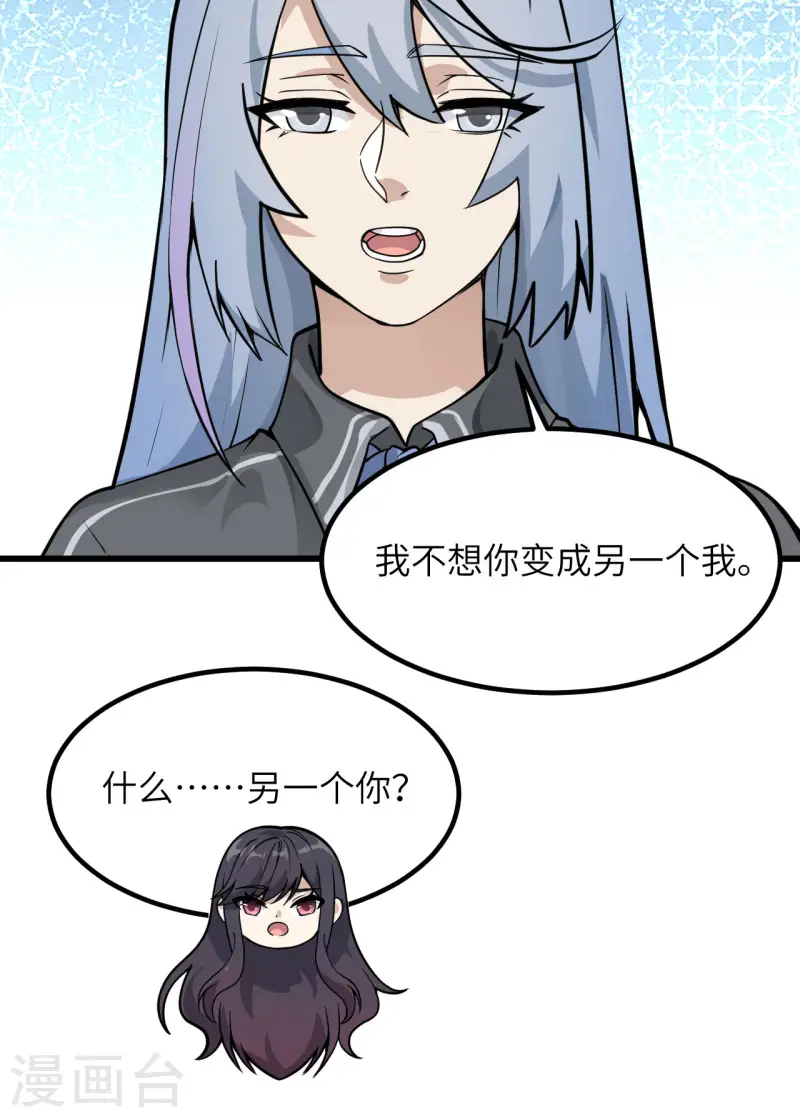 第47话 毁灭前夕 第16页