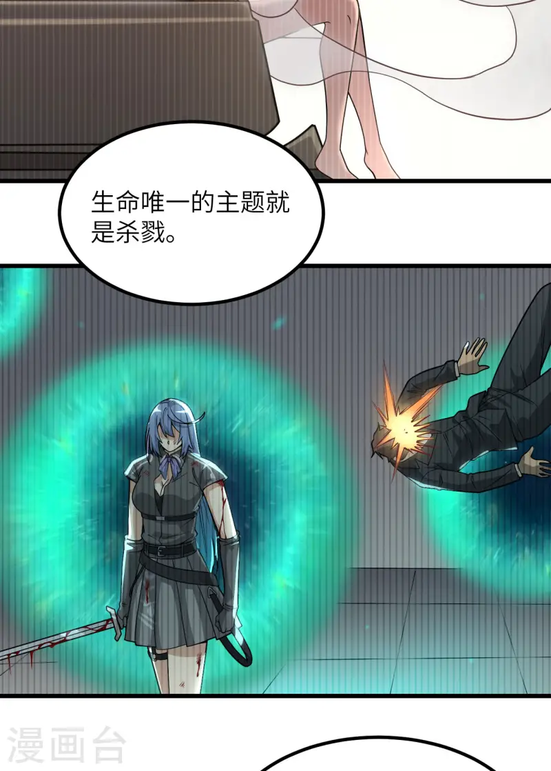 第47话 毁灭前夕 第18页