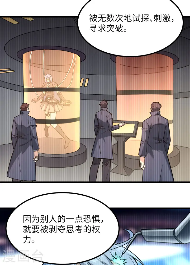 第47话 毁灭前夕 第19页