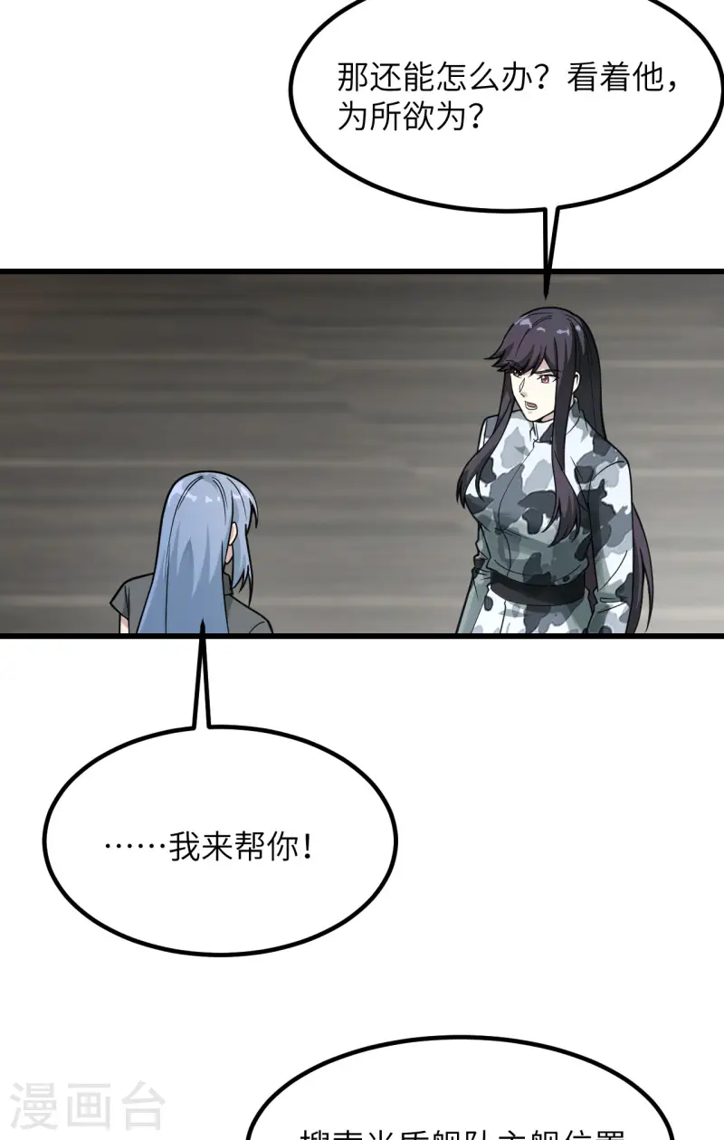 第47话 毁灭前夕 第23页