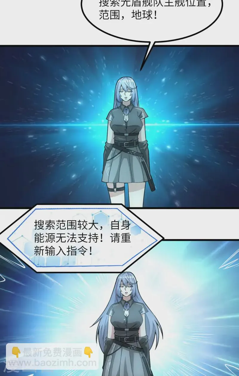 第47话 毁灭前夕 第24页