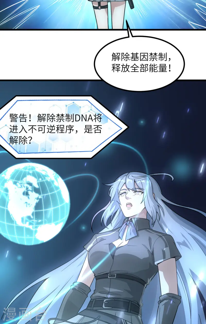 第47话 毁灭前夕 第25页