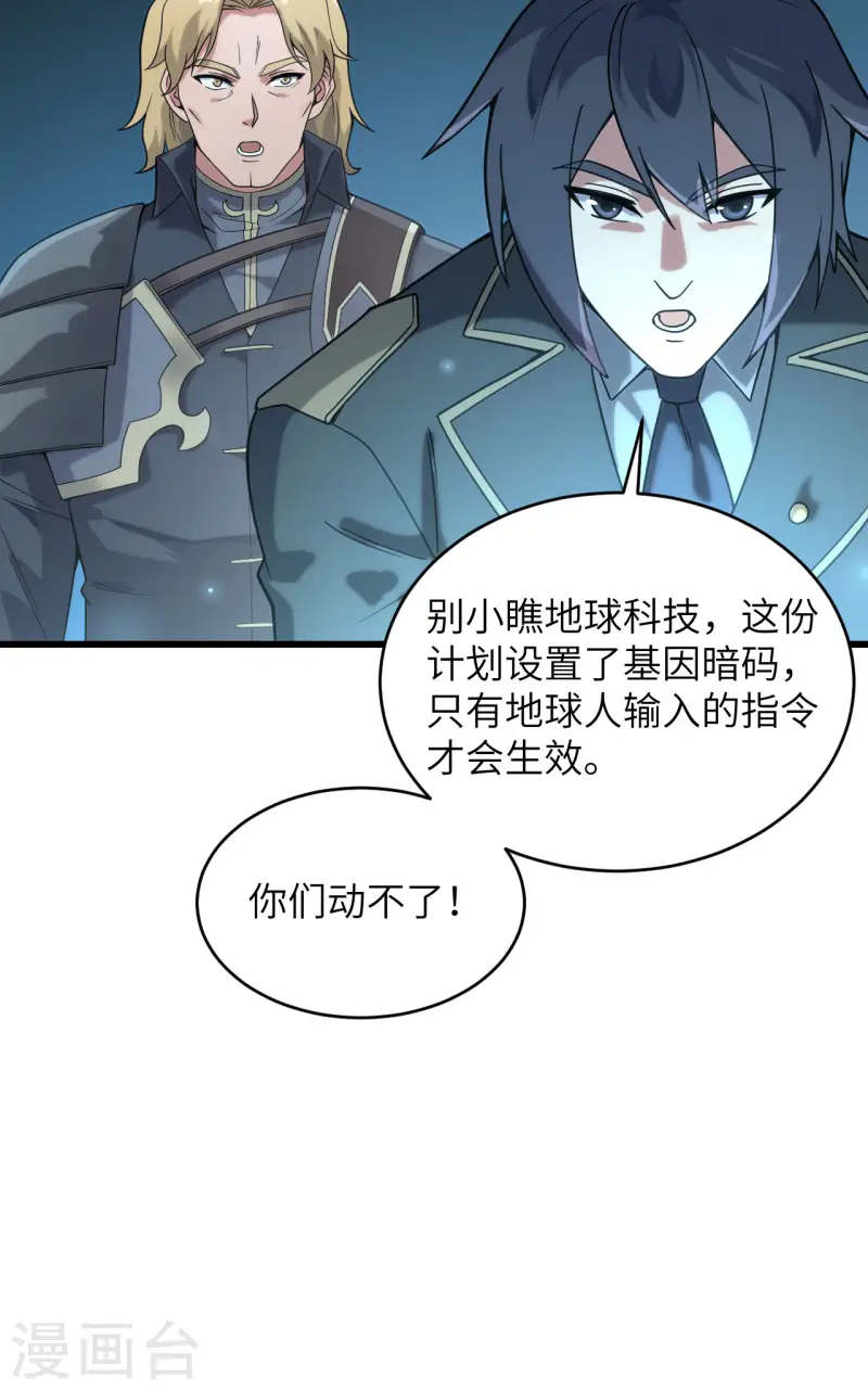 第46话 永不屈服 第11页
