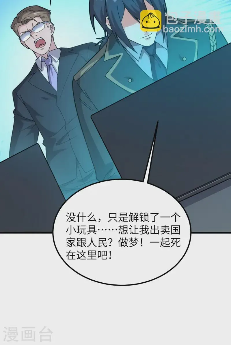 第46话 永不屈服 第21页