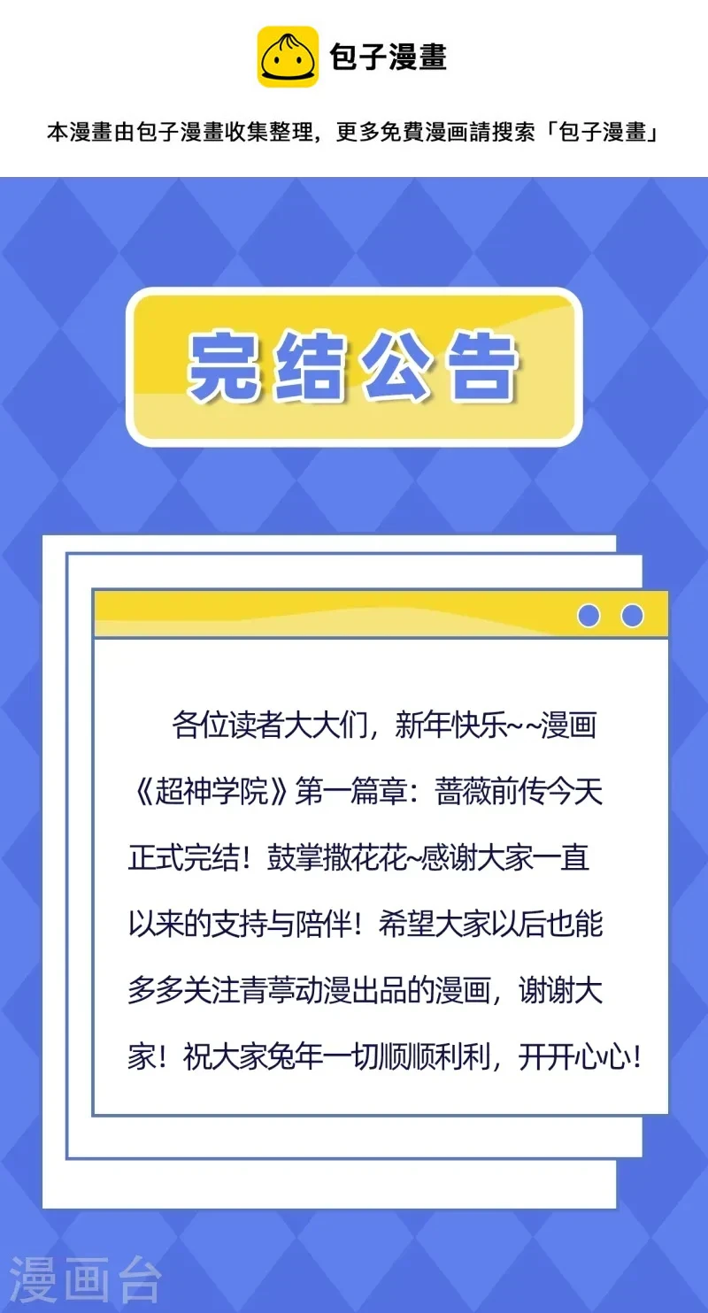 完结公告 蔷薇前传完结 第1页