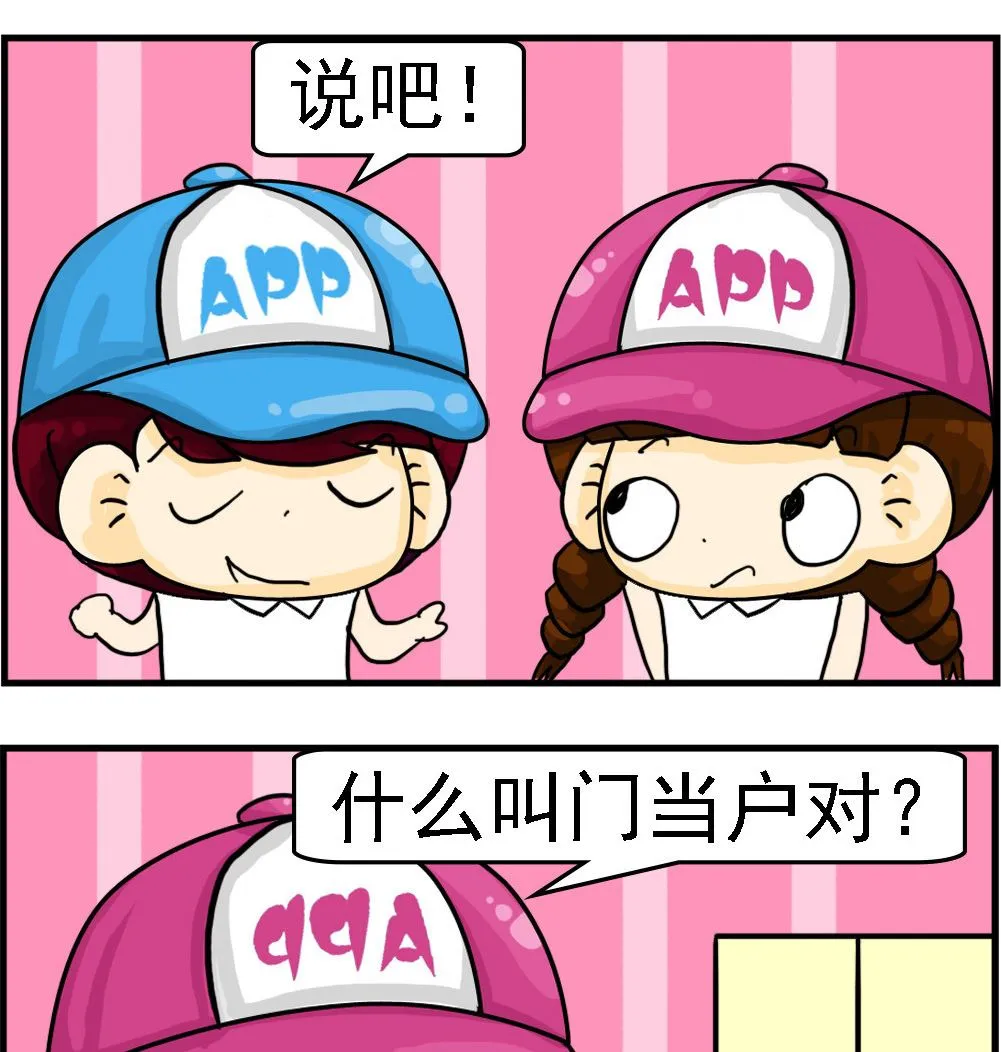 第100话 门当户对 第2页