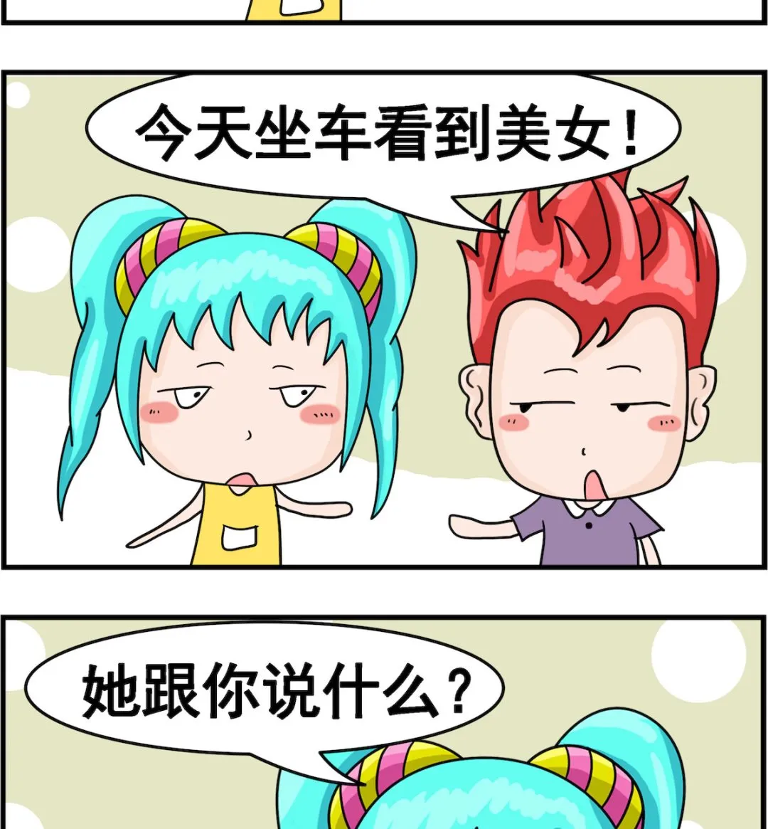 第099话 美女 第2页