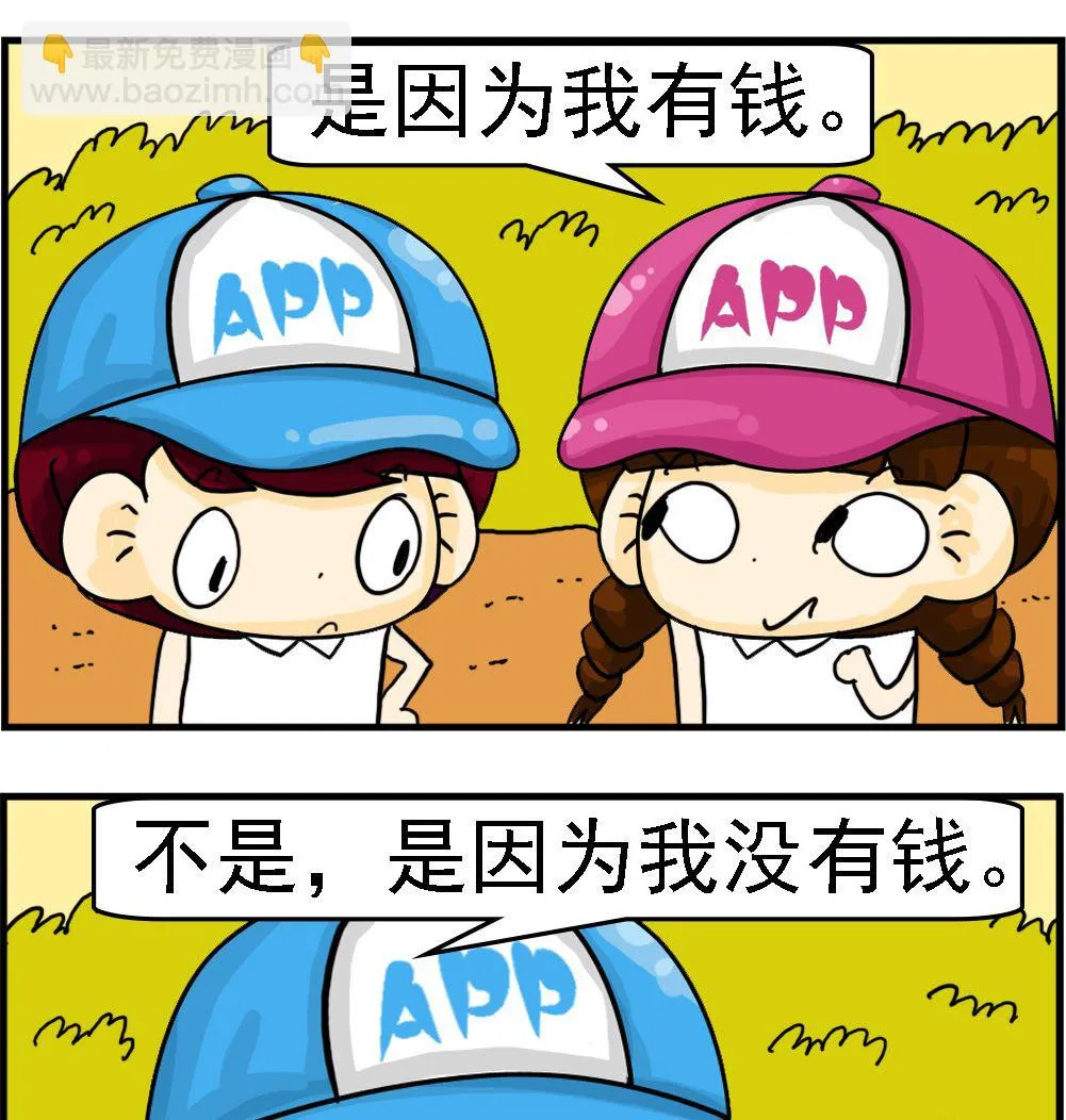 第098话 没有钱 第2页