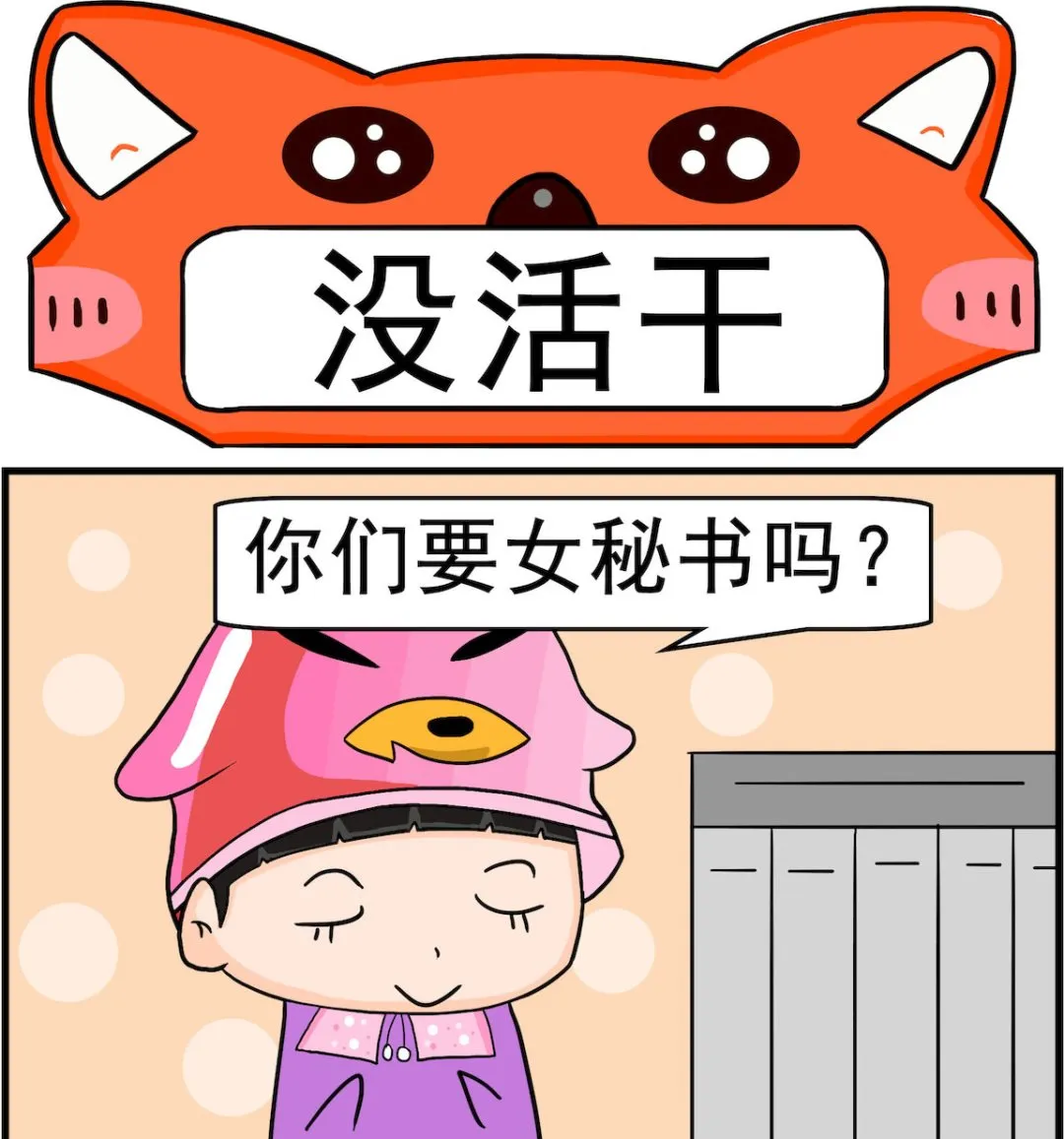第097话 没活干 第1页