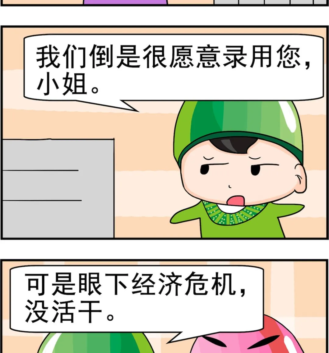 第097话 没活干 第2页