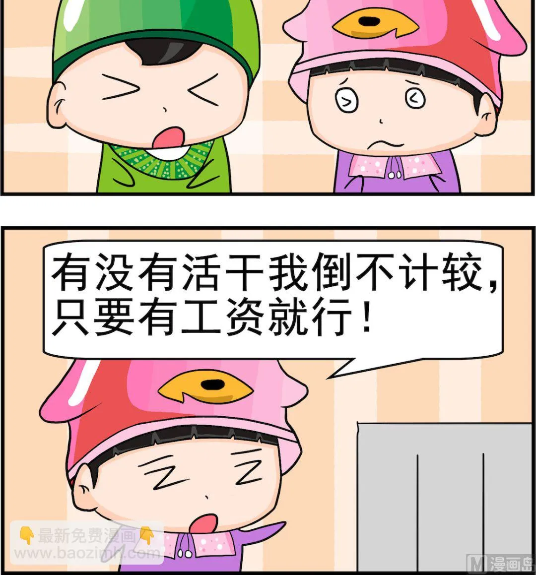 第097话 没活干 第3页
