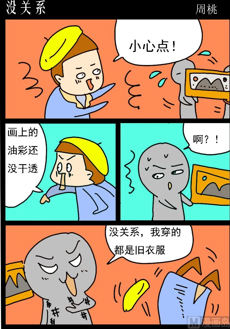 第096话 没关系 第1页