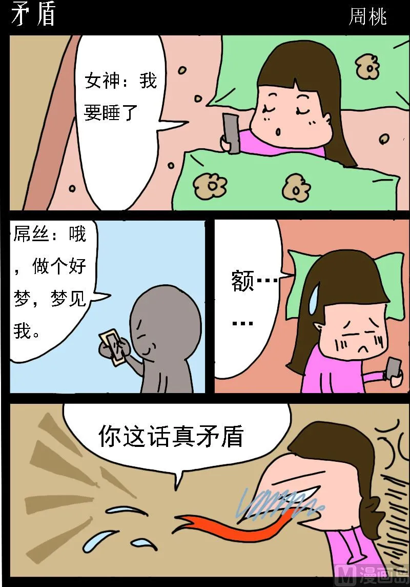 第095话 矛盾 第1页