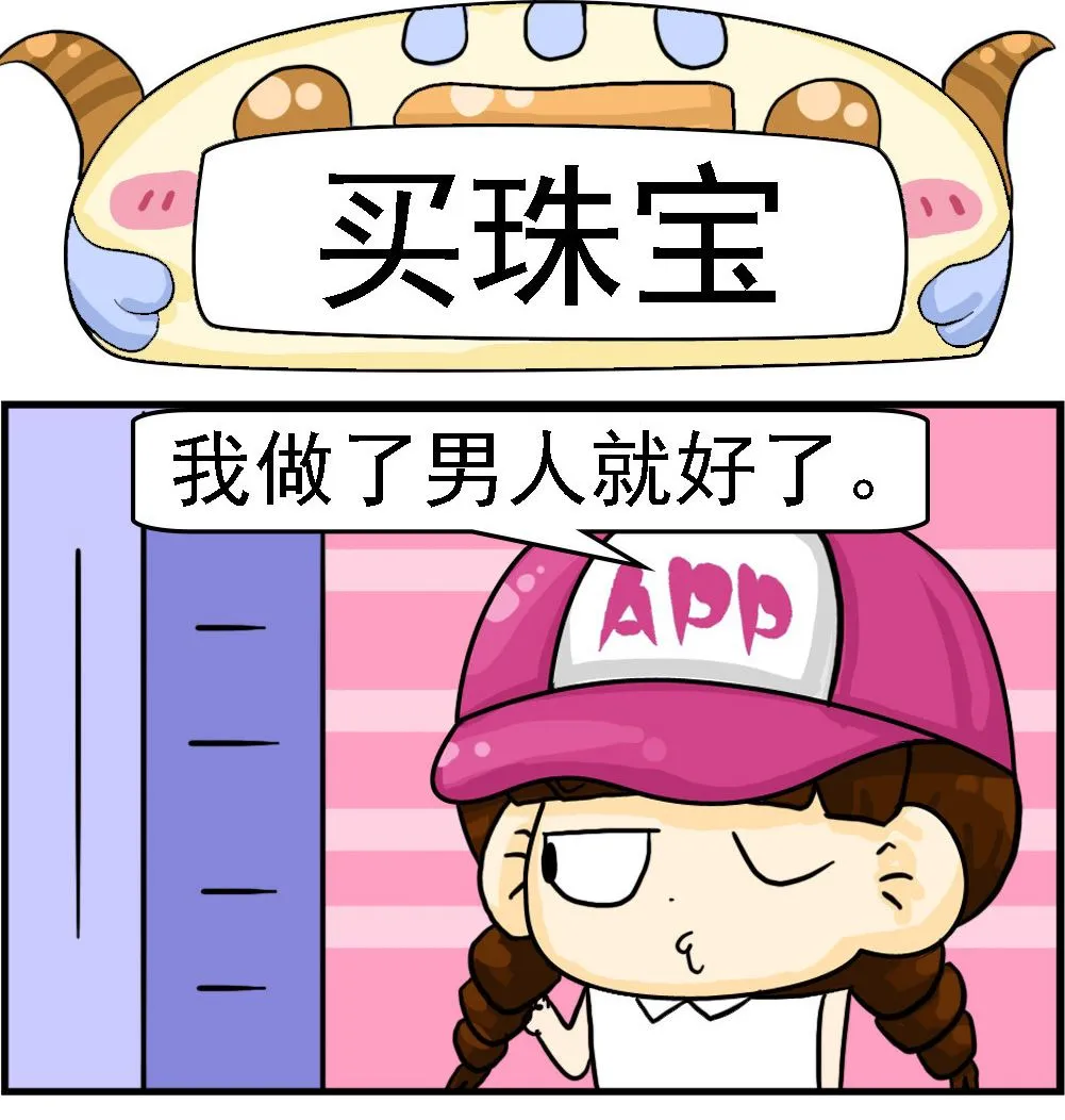 第094话 买珠宝 第1页