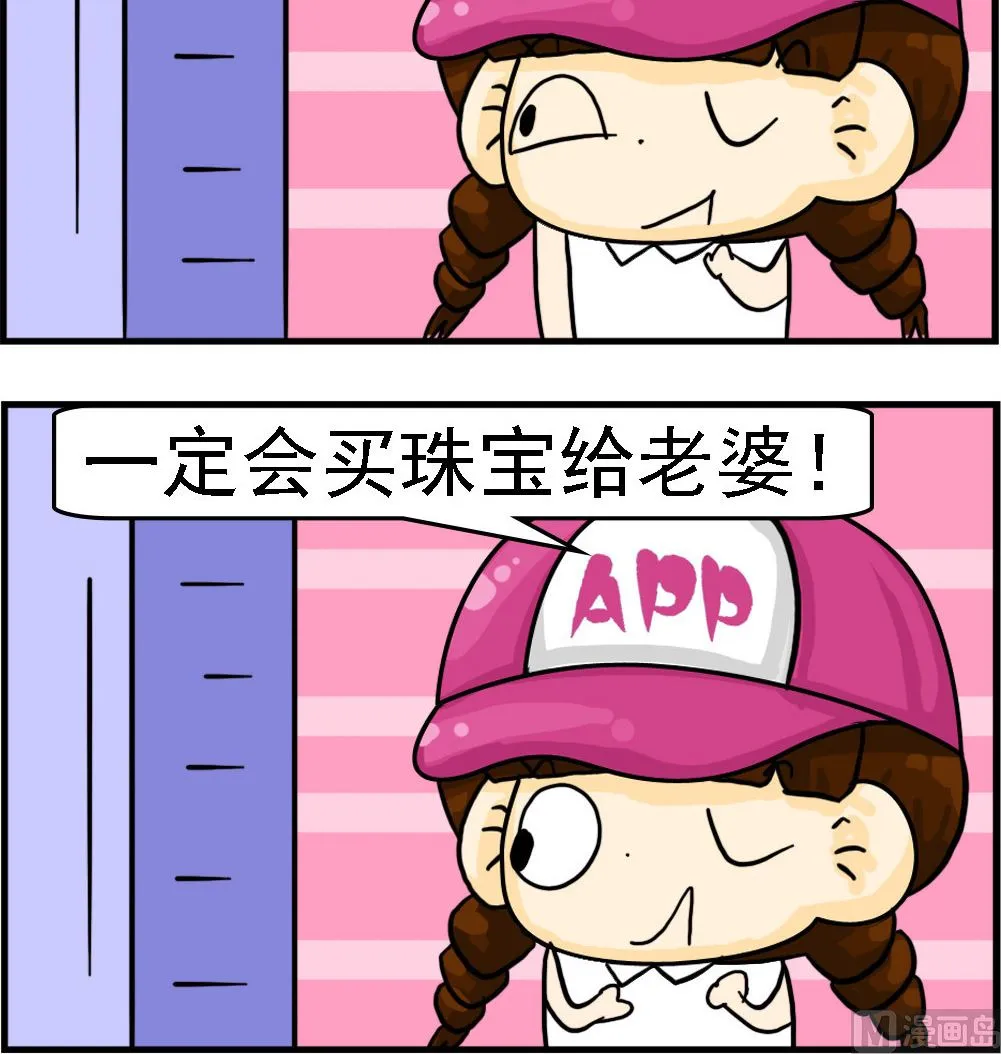 第094话 买珠宝 第3页