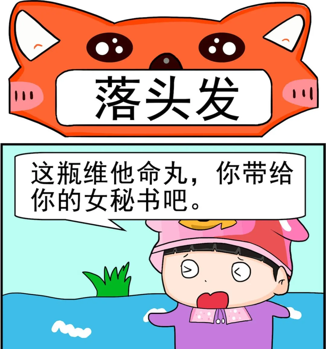第089话 落头发 第1页