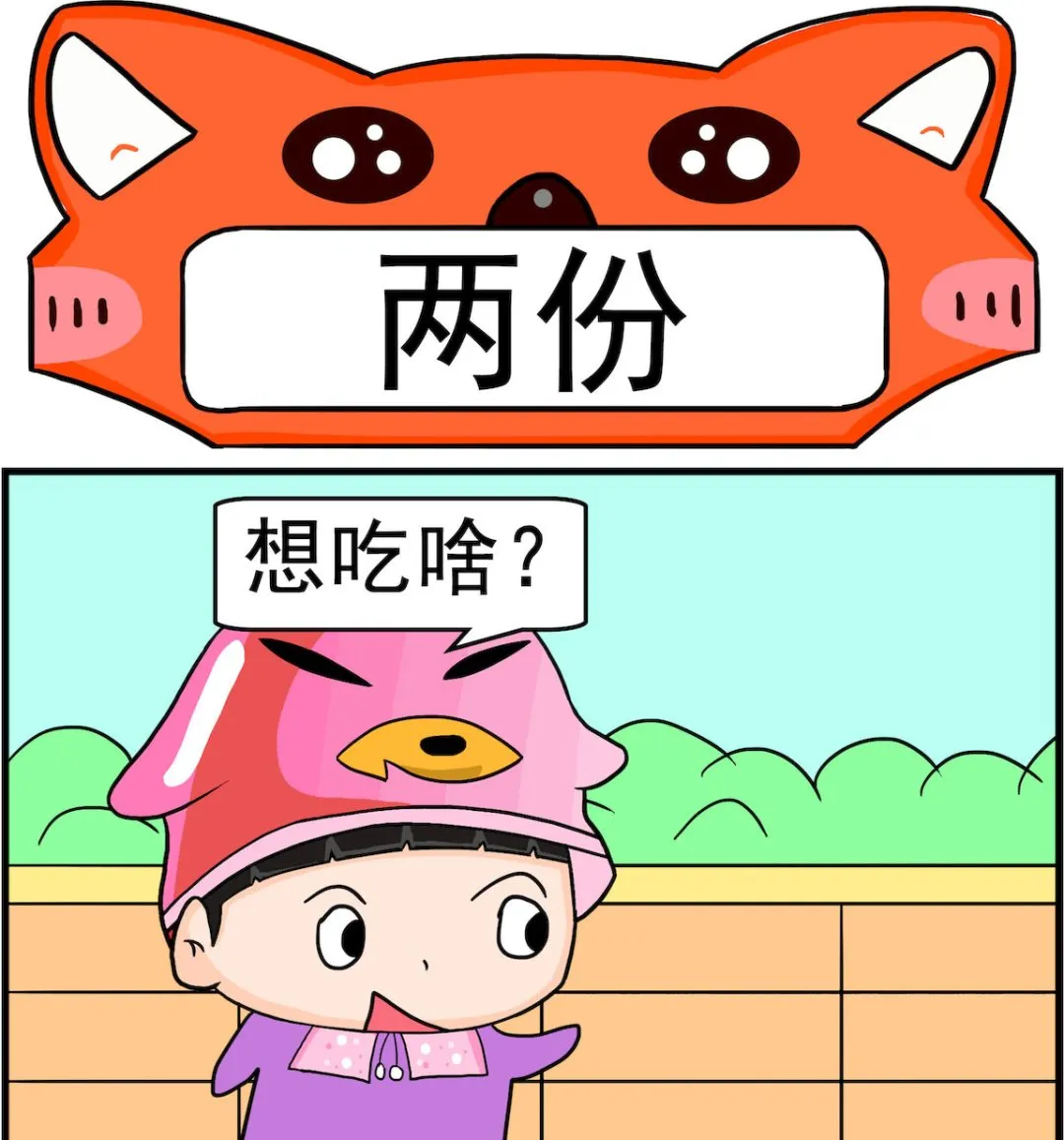 第085话 两份 第1页
