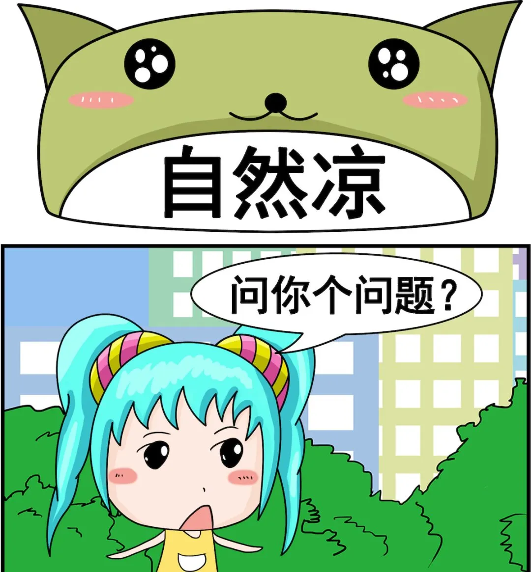 第084话 凉 第1页