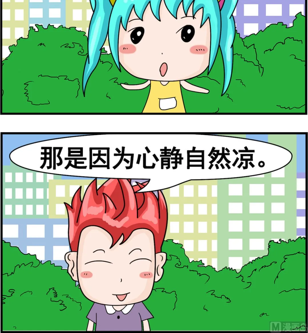 第084话 凉 第3页