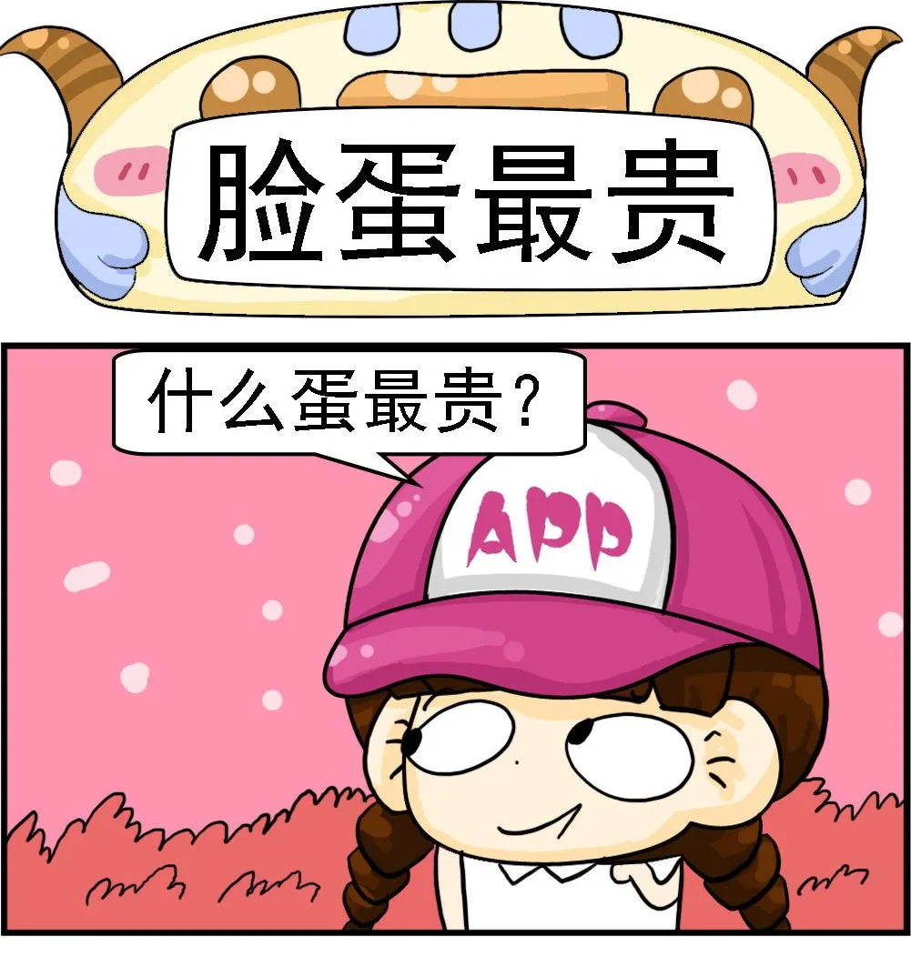 第083话 脸蛋最贵 第1页