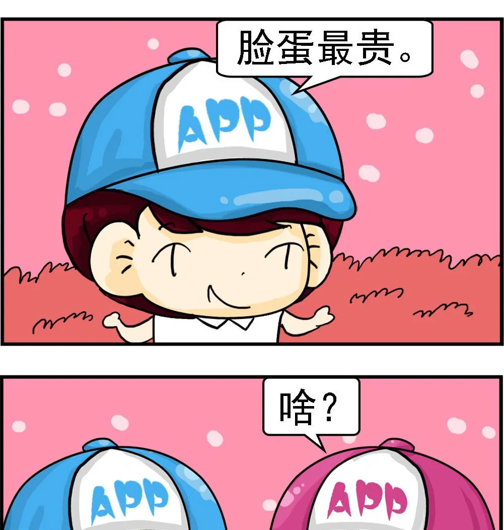 第083话 脸蛋最贵 第2页