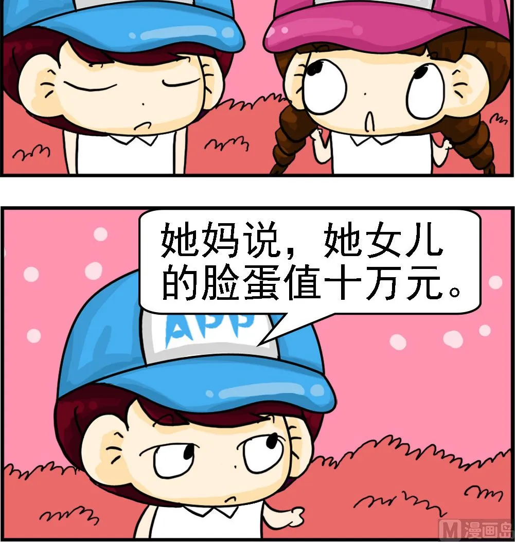 第083话 脸蛋最贵 第3页