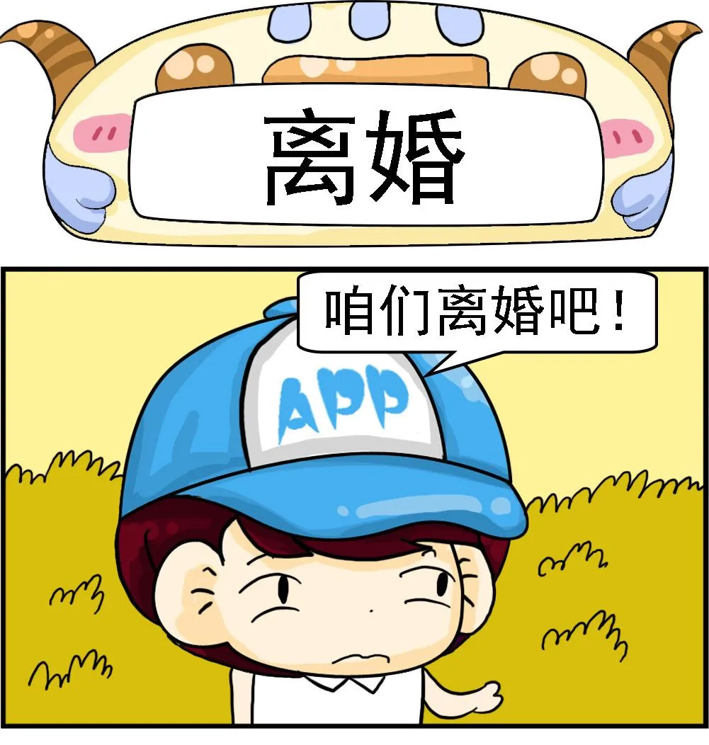 第081话 离婚# 第1页