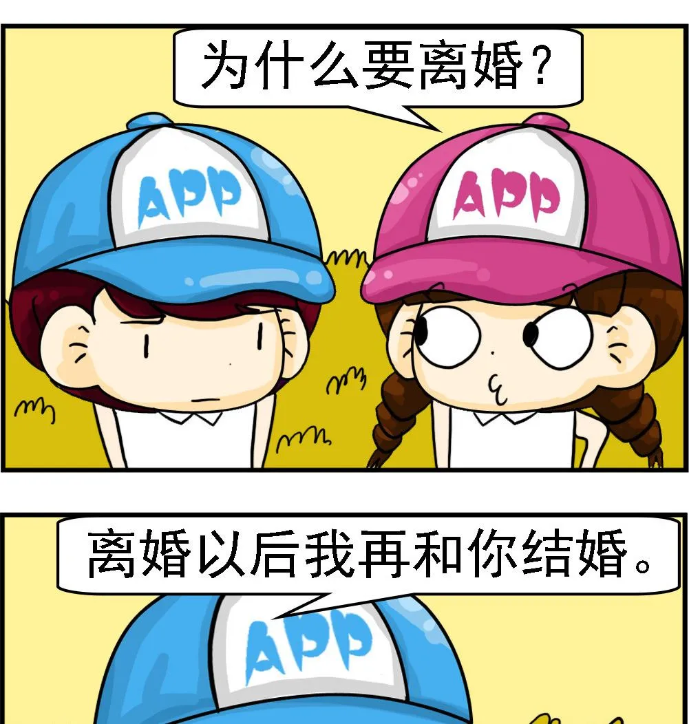 第081话 离婚# 第2页