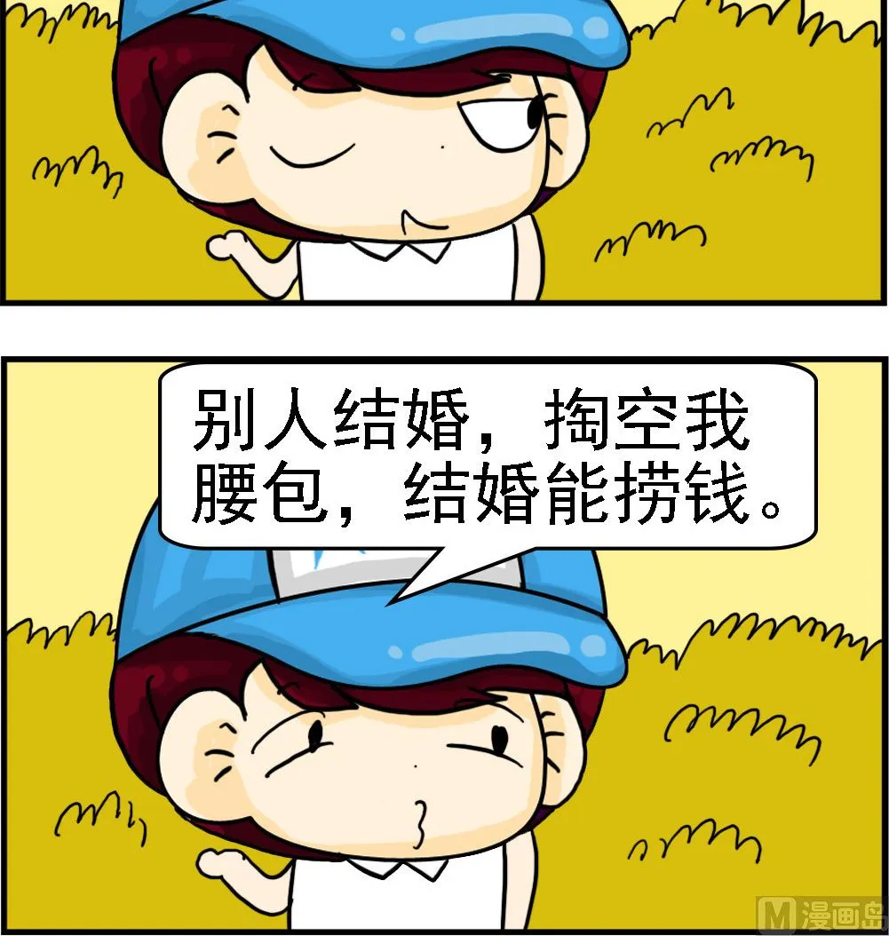第081话 离婚# 第3页