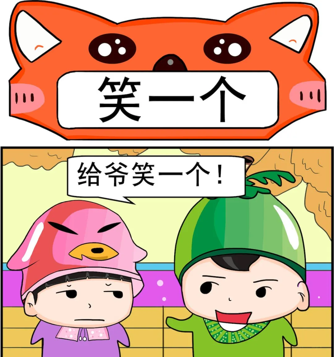 第078话 来笑一个 第1页