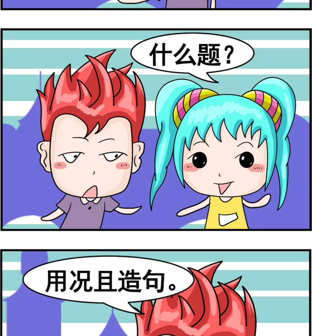 第077话 况且 第2页