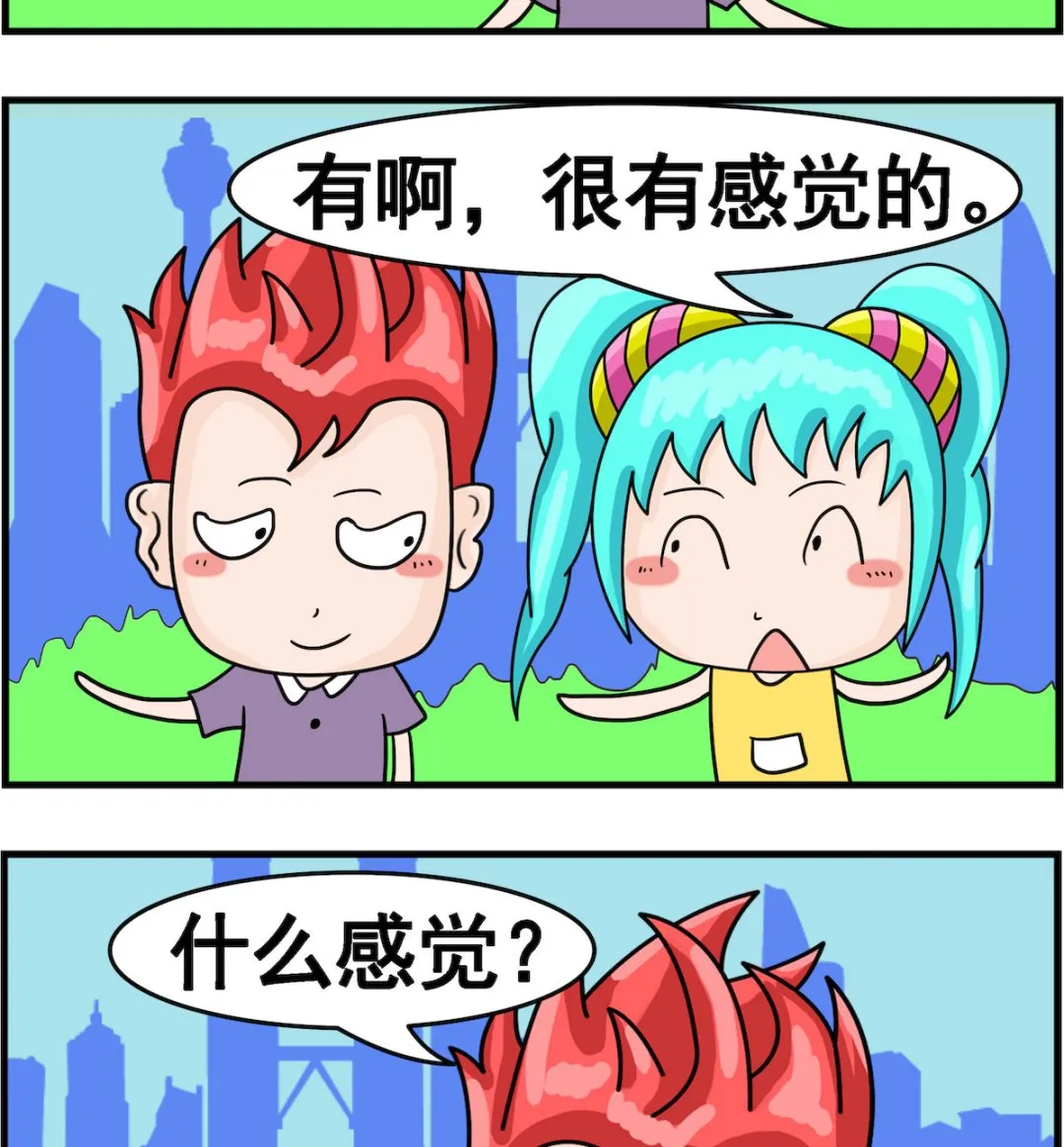 第001话 感觉 第2页