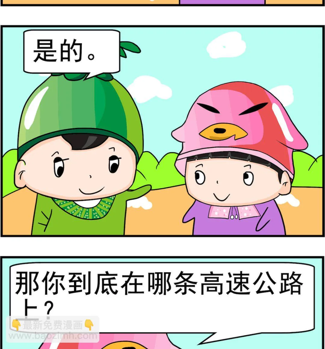 第003话 高速公路 第2页