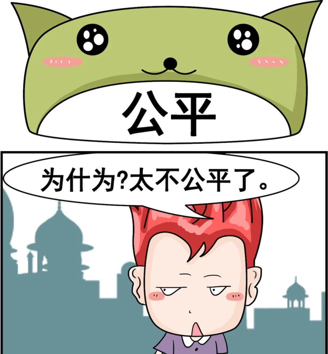 第006话 公平 第1页