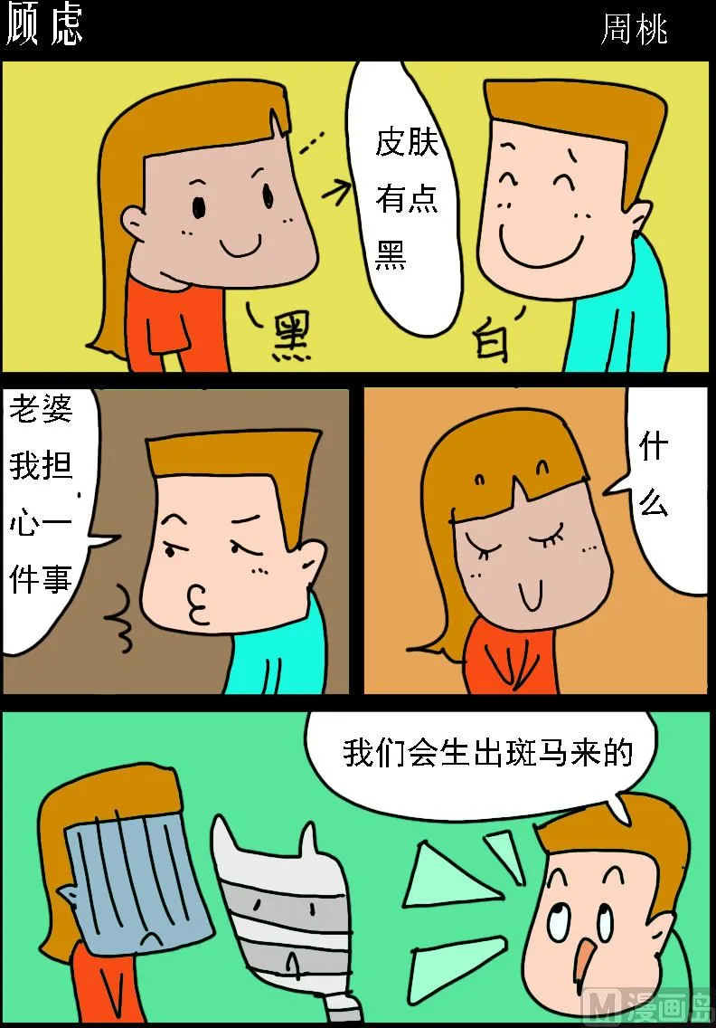 第009话 顾虑 第1页