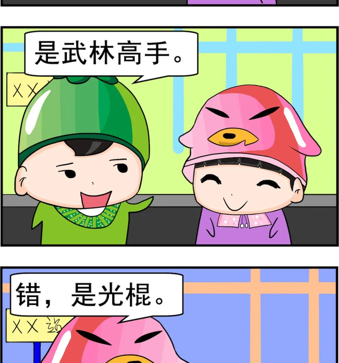 第011话 光棍 第2页