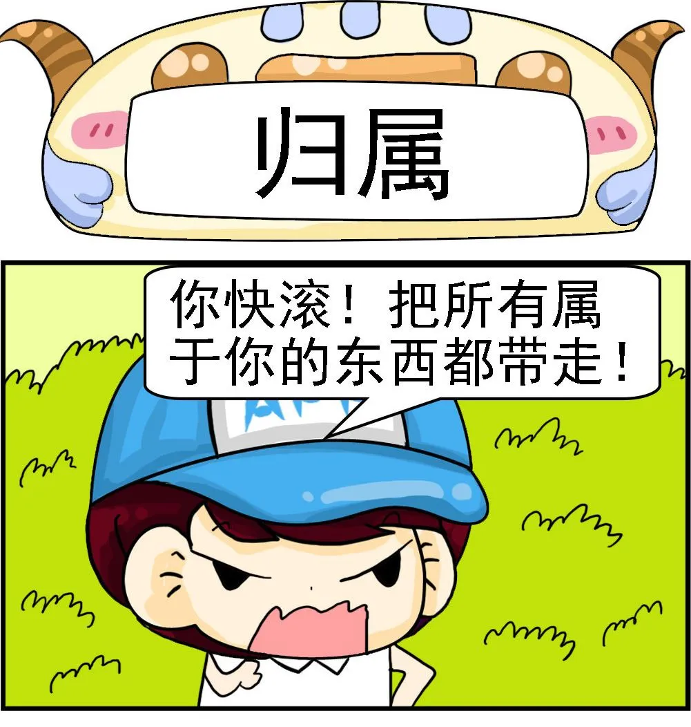 第012话 归属 第1页