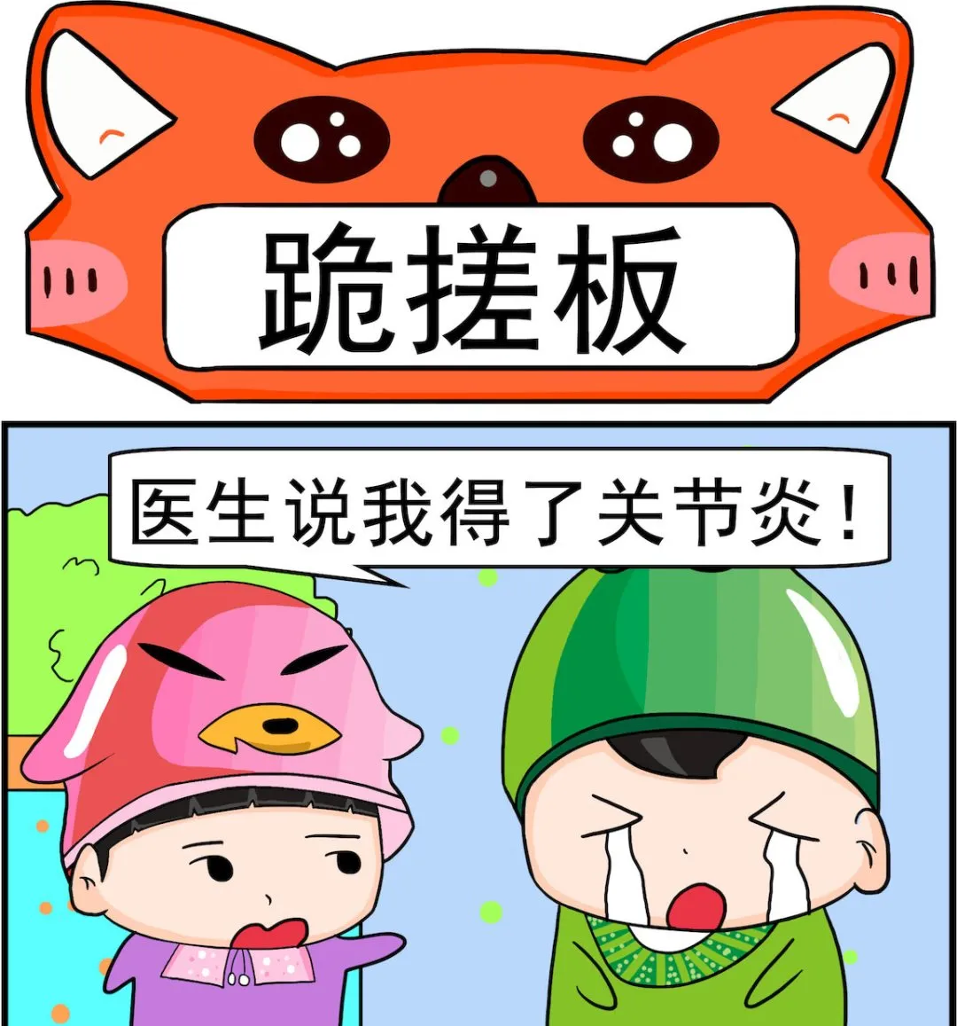 第013话 跪搓板 第1页