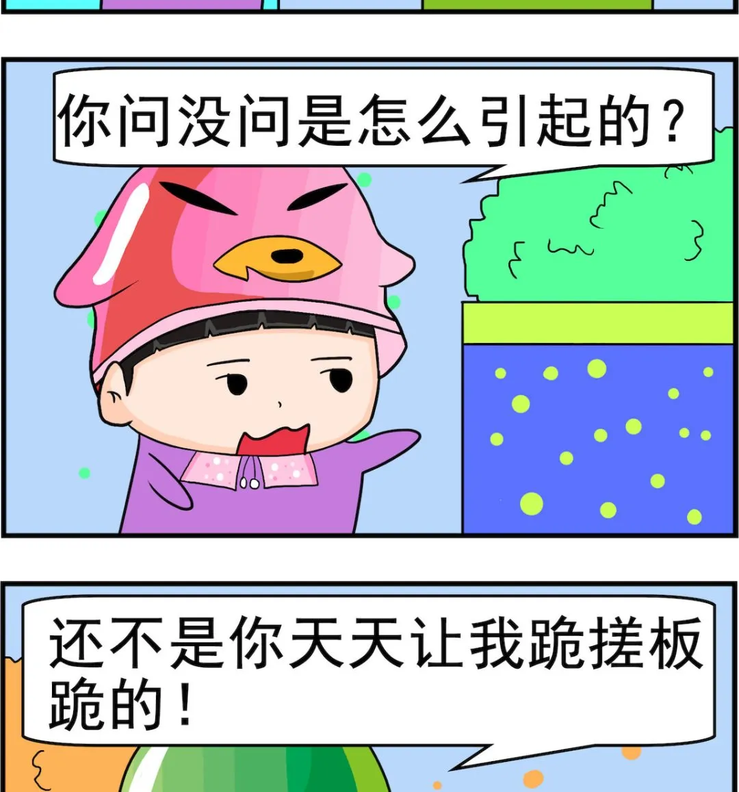 第013话 跪搓板 第2页