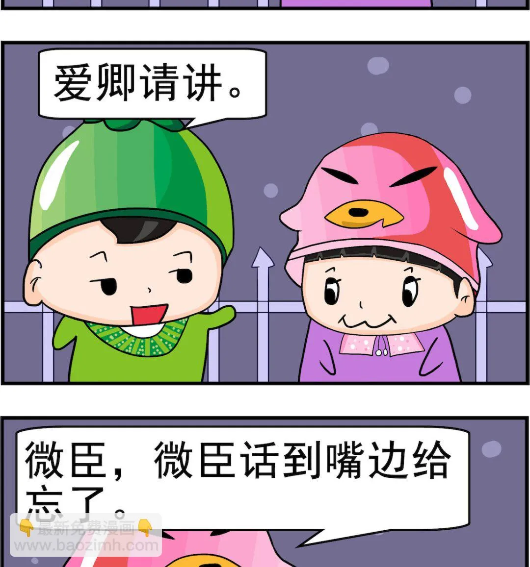 第014话 跪人 第2页